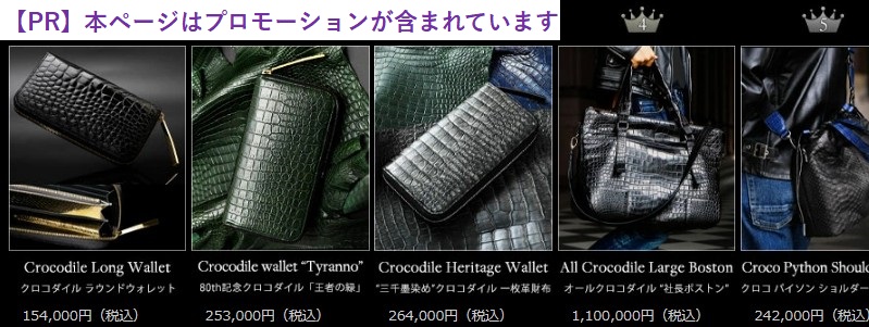 WEB限定最高級クロコ財布 クロコ工場の限定品【池田工芸】情報サイト